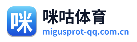 咪咕体育